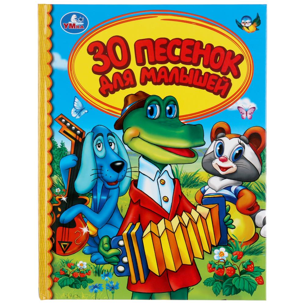 

Книга из серии Детская библиотека - 30 песенок для малышей