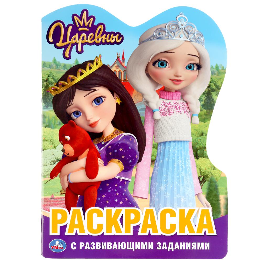 

Развивающая раскраска с фигурной вырубкой - Царевны