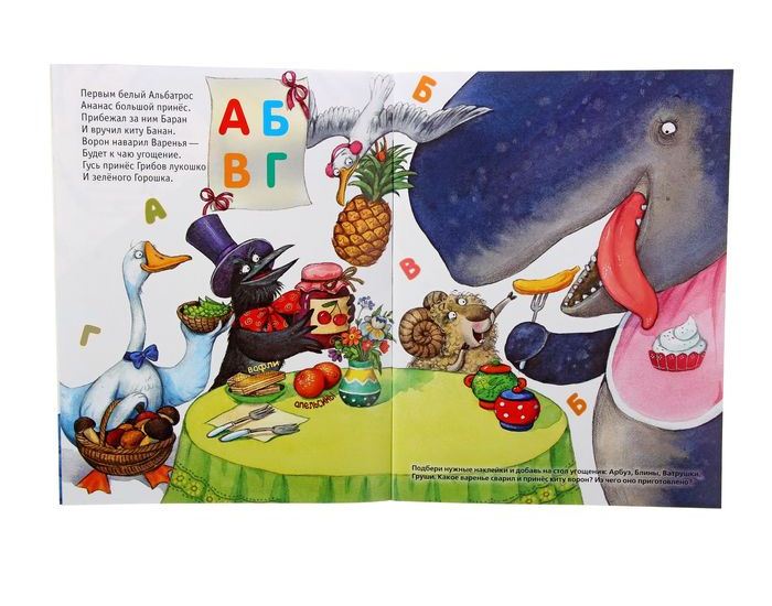 Книга с многоразовыми наклейками - Лесная школа - Кит и вкусный алфавит  