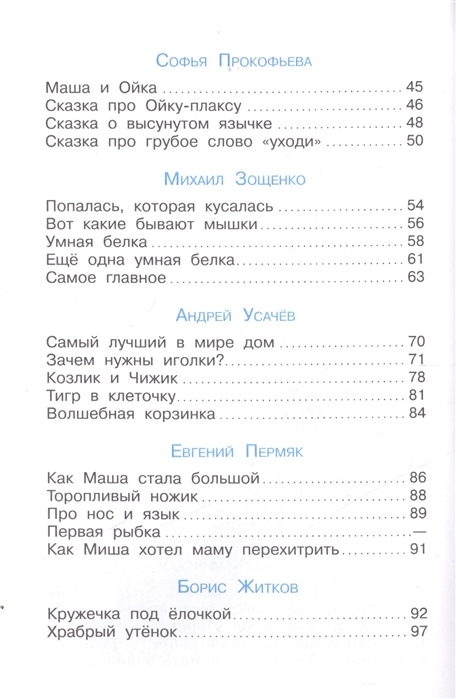 Сборник - Библиотека Детского Сада - Рассказы и рассказики  