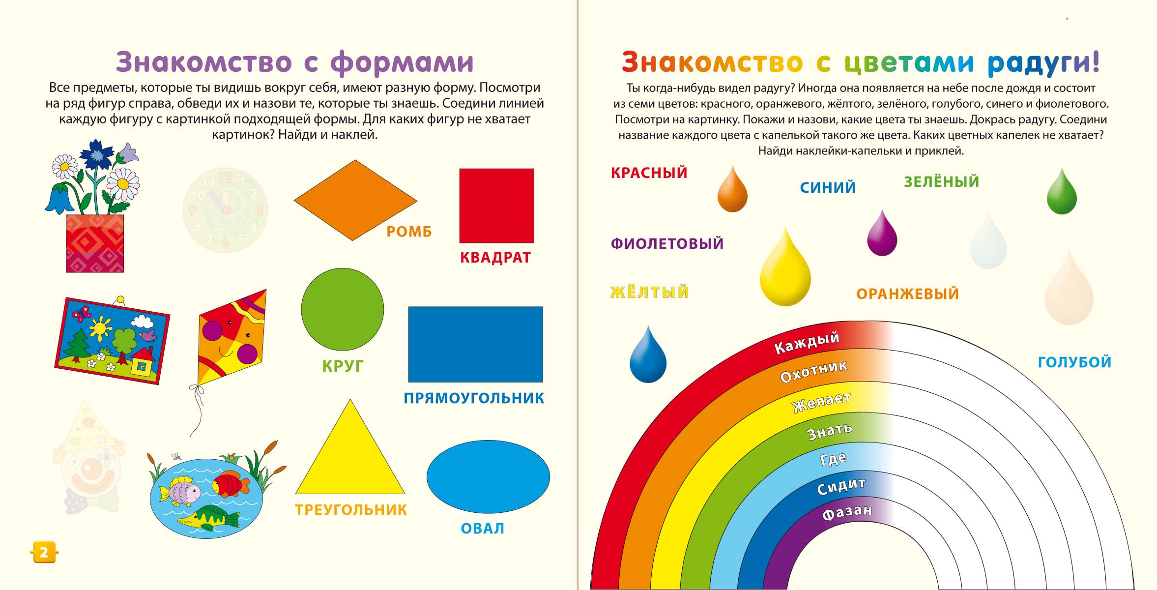 Занятия учим цвета. Цвета для дошкольников. Цвет и форма. Изучаем цвета для детей. Цвета задания для детей.