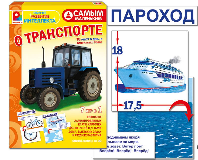 

Игра настольная - Самым маленьким - О транспорте