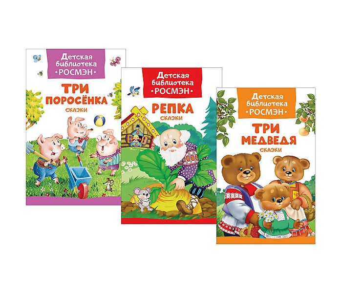 

Комплект из 3 книг серии Детская библиотека 2