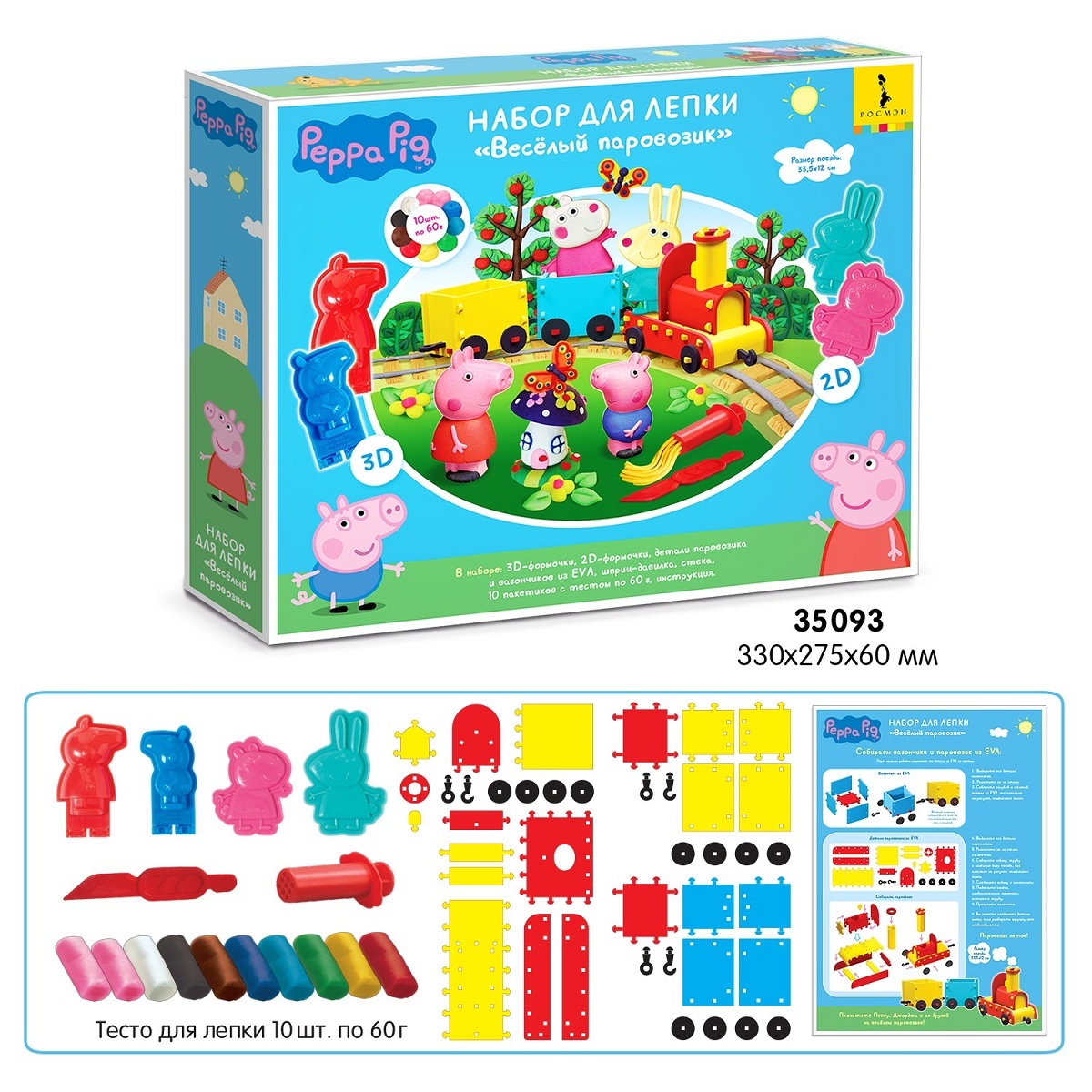 

Набор для лепки ТМ Peppa Pig - Веселый паровозик