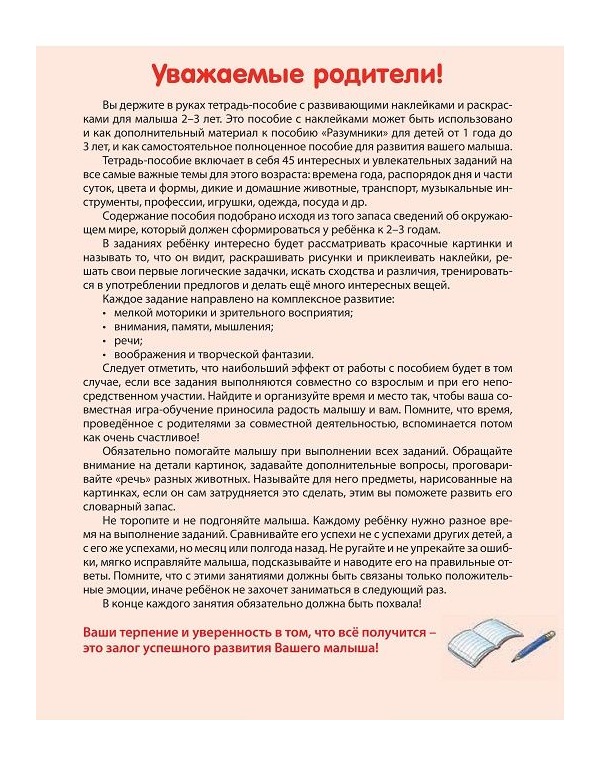 Разумники. Активные игровые задания с наклейками для детей от 1 до 3 лет  