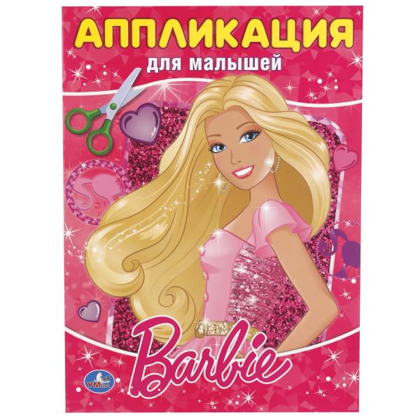 

Аппликация для малышей А4 Барби