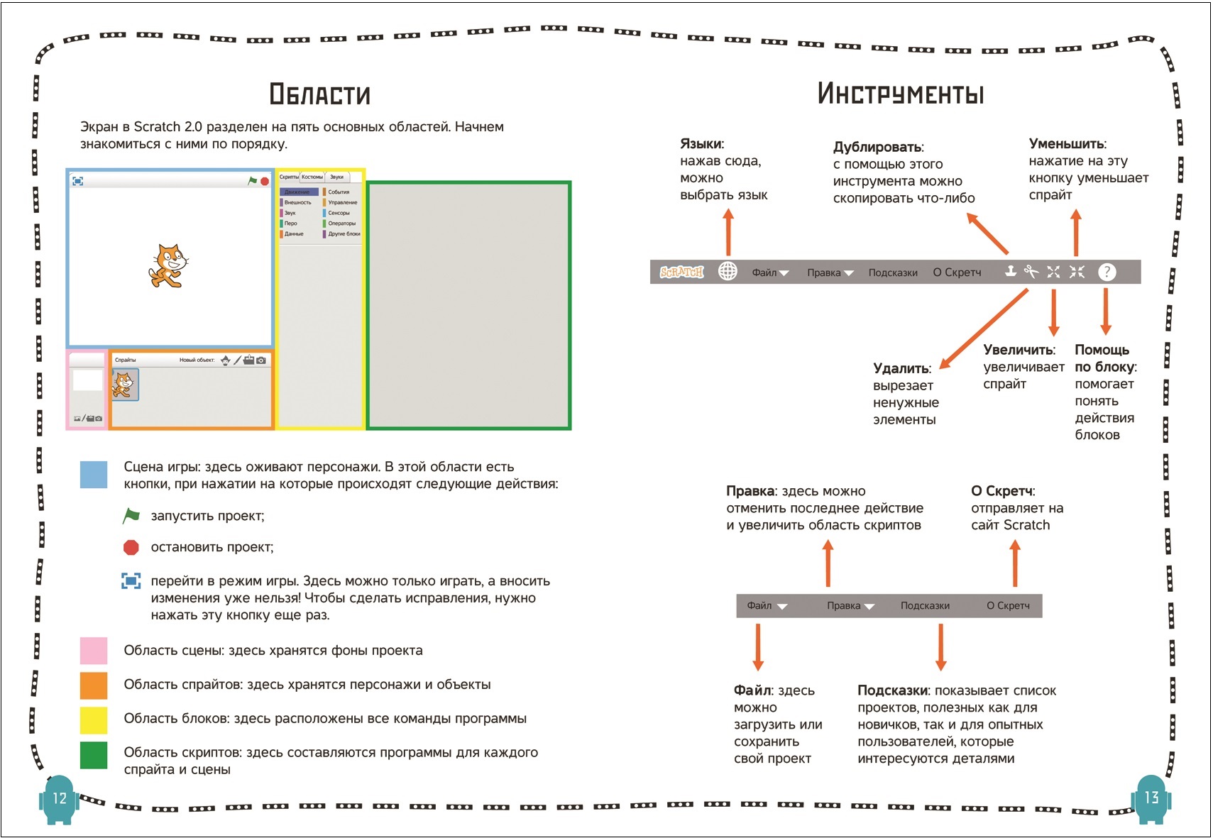 Книга – Программирование для детей. Видеоигры на Scratch  