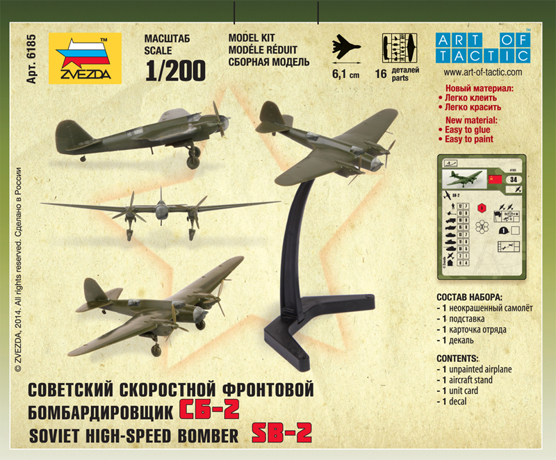Сборная модель - Советский скоростной бомбардировщик СБ-2  
