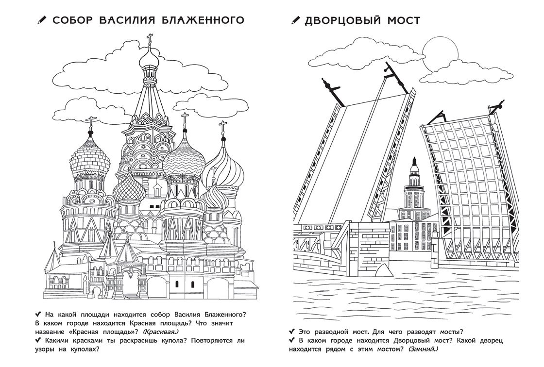 Раскраски для детского сада - Моя Родина  