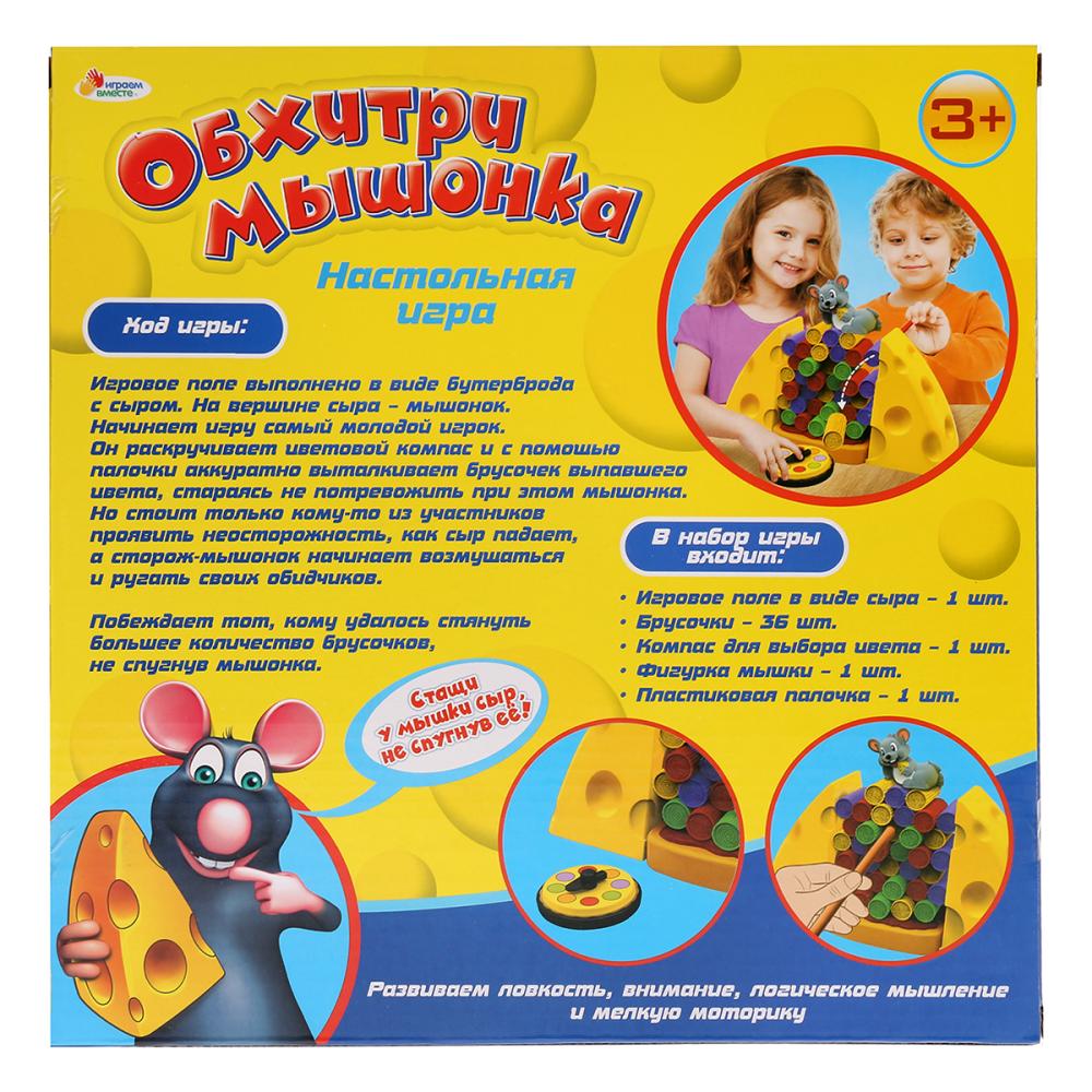 Настольная игра - Обхитри мышонка  