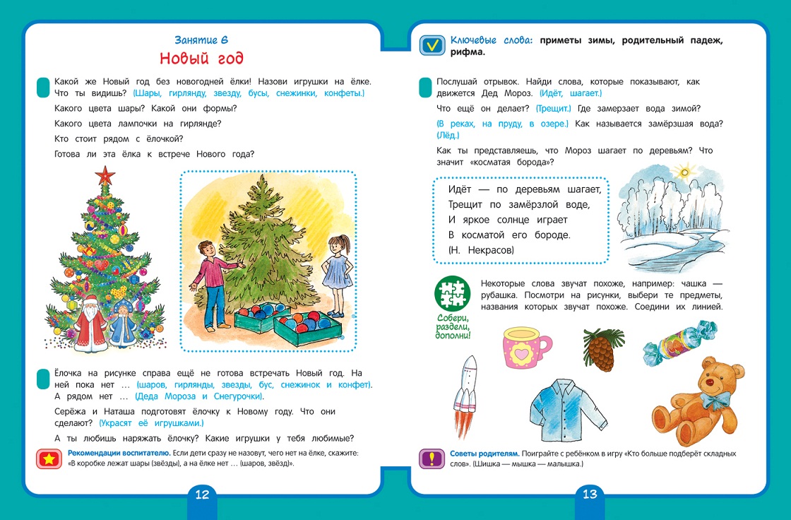 Рабочая тетрадь для детского сада - Развитие речи. Старшая группа  