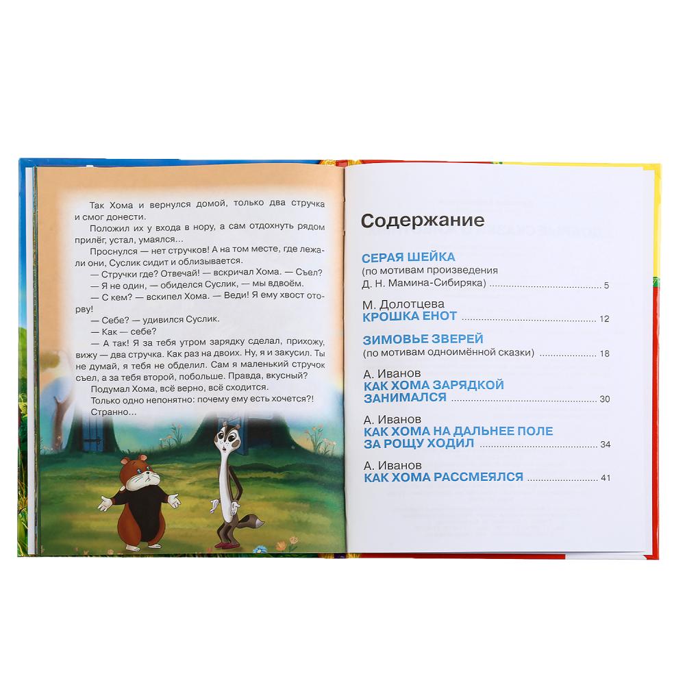 Книга из серии Детская библиотека - Добрые сказки о животных  