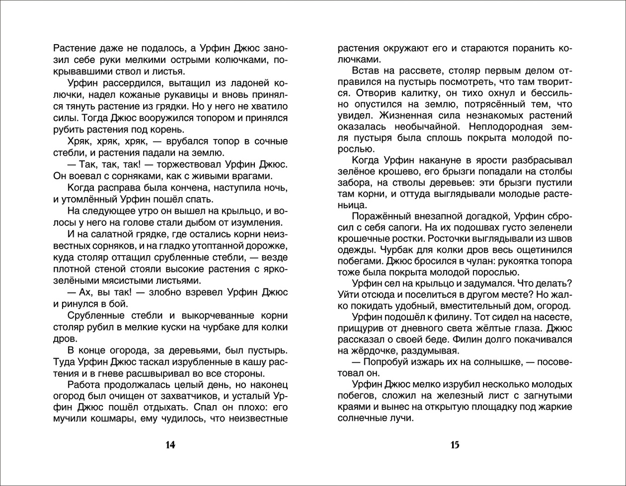 Книга из серии Внеклассное чтение А. Волков - Урфин Джюс и его деревянные солдаты  