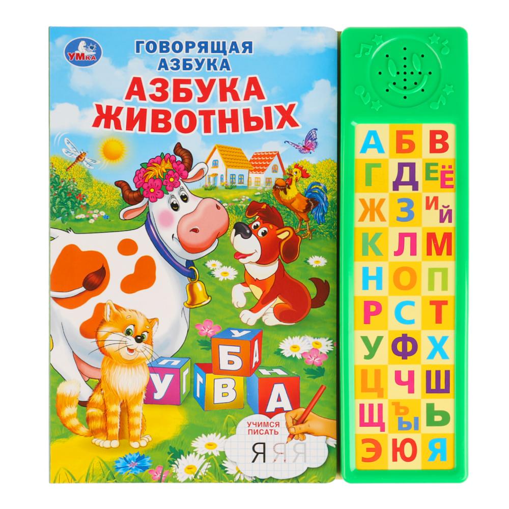 

Говорящая азбука - Азбука животных, 30 звуковых кнопок
