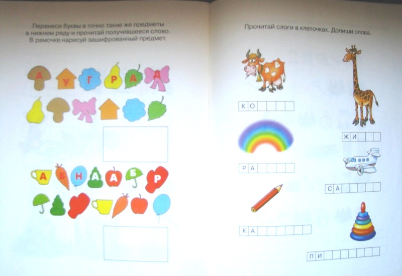 Книга - Ожившие буквы - из серии Умные книги для детей от 5 до 6 лет в новой обложке  