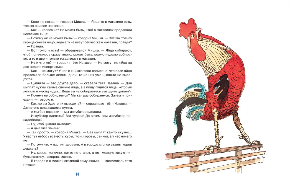 Книга - Носов Н. Веселая семейка. Рассказы, иллюстрации А.М. Каневского  