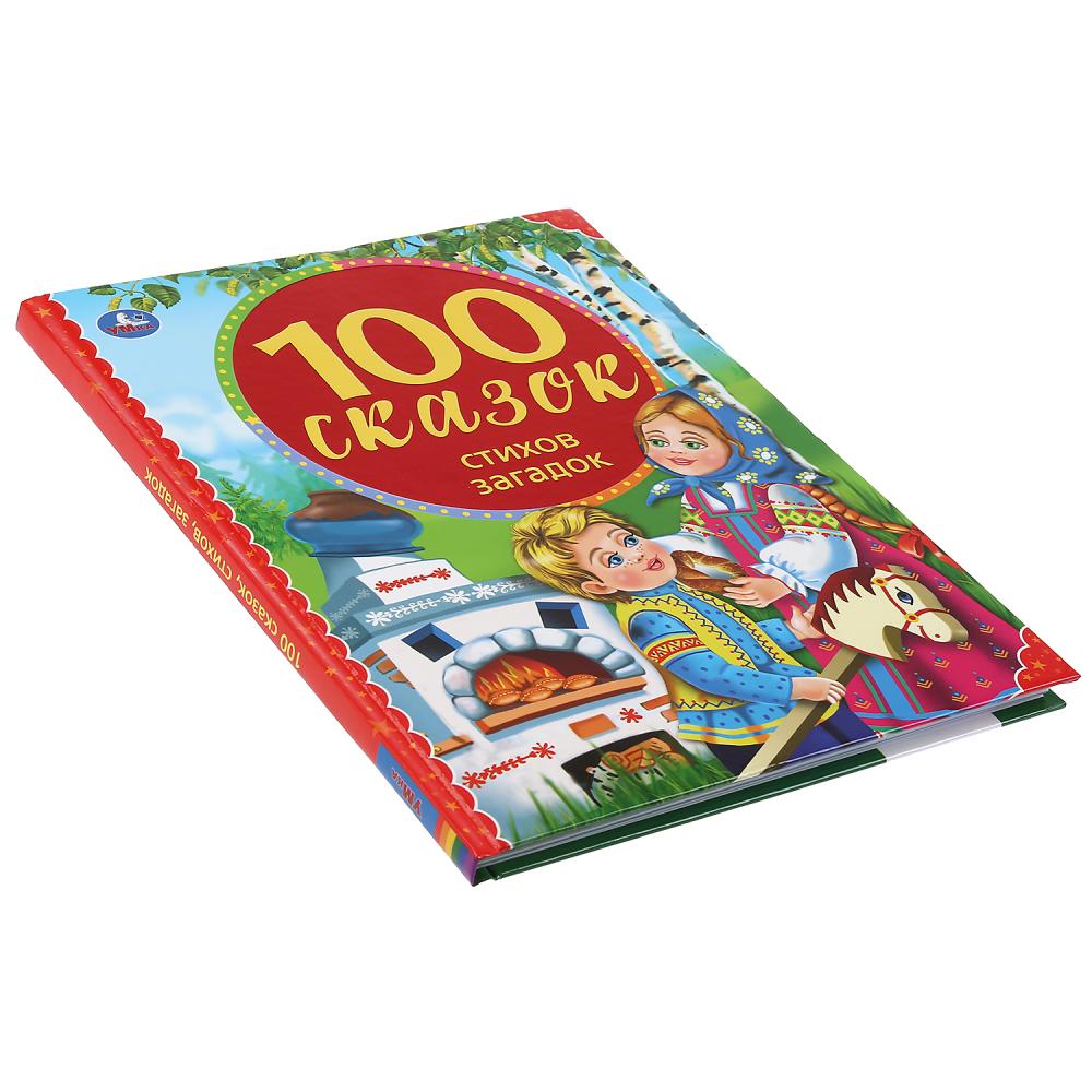 Книга из серии 100 сказок - 100 сказок, стихов, загадок  