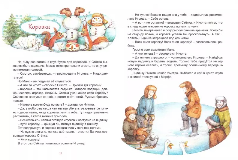 Книга М.В. Тараненко - Русские забавы. Мороз трещит, стоять не велит!  