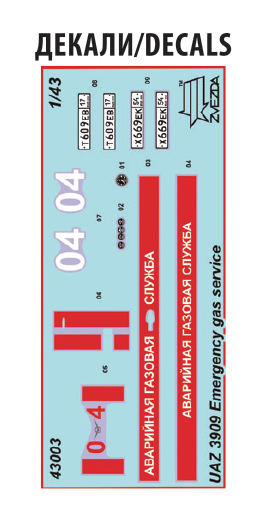 Сборная модель – УАЗ 3909 Аварийная газовая служба  