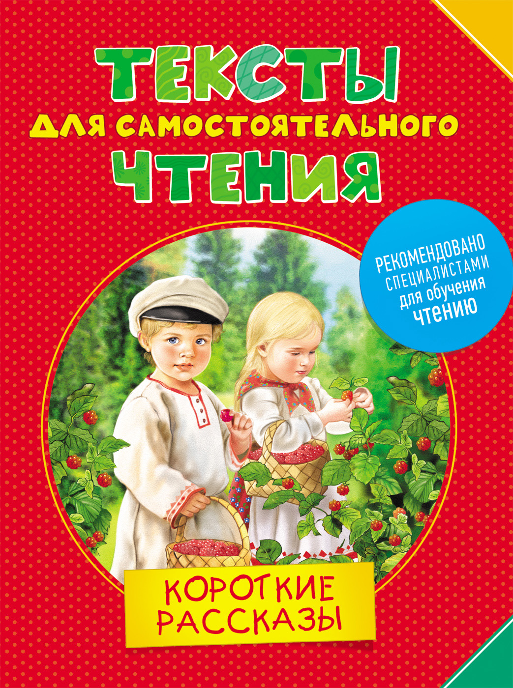 

Книга - Тексты для самостоятельного чтения – Короткие рассказы