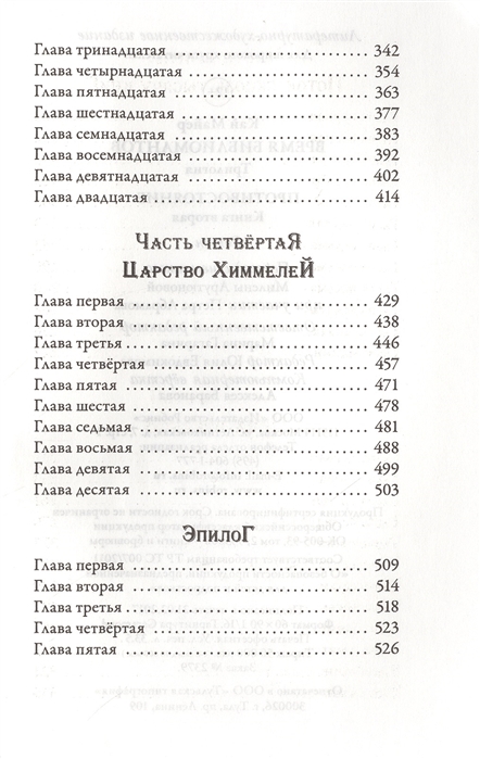 Книга Кай Майер из серии Время библиомантов. Противостояние  