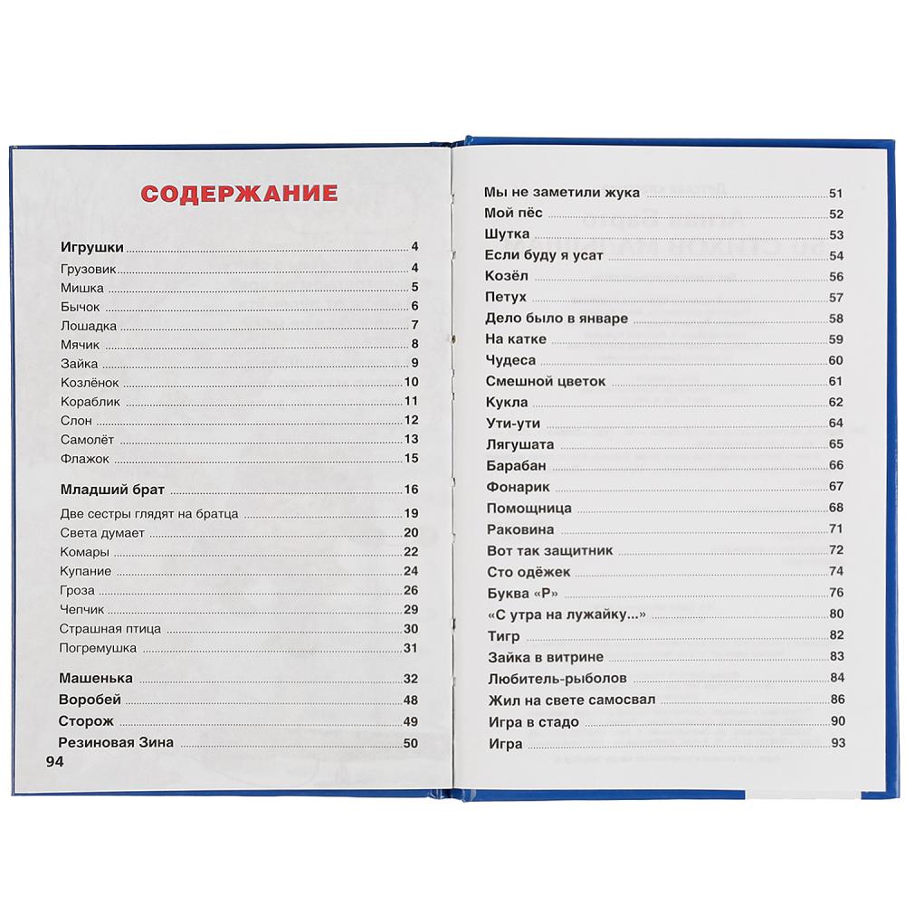 Сборник - 50 стихов малышам. А. Барто из серии Детская Классика  