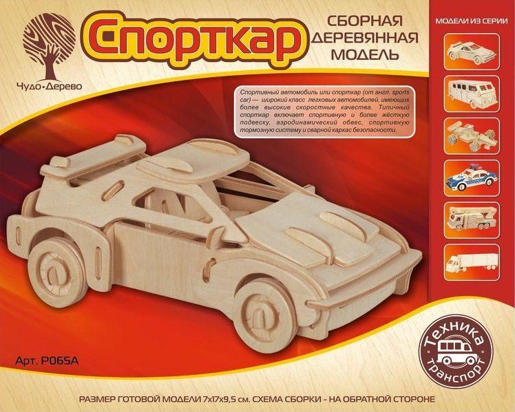 

Модель деревянная сборная – Спорткар, 2 пластины