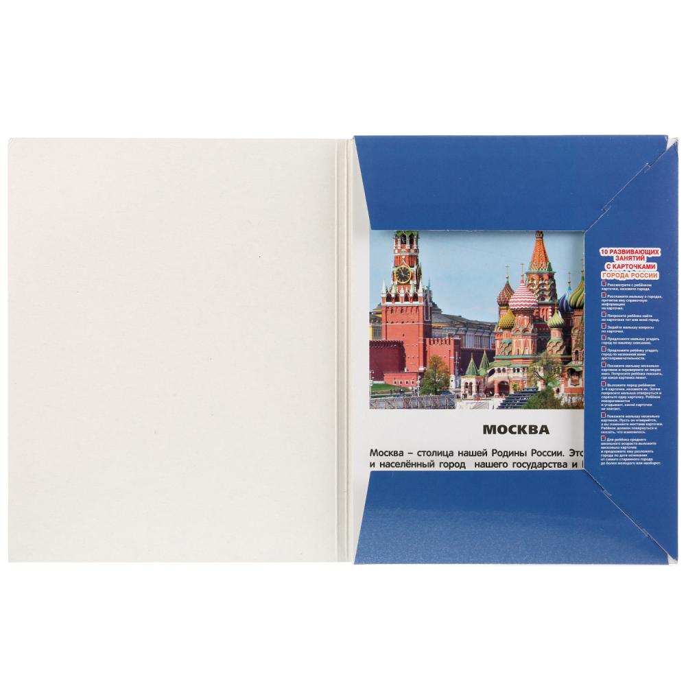 Карточки в папке – Города России, 16 карточек  