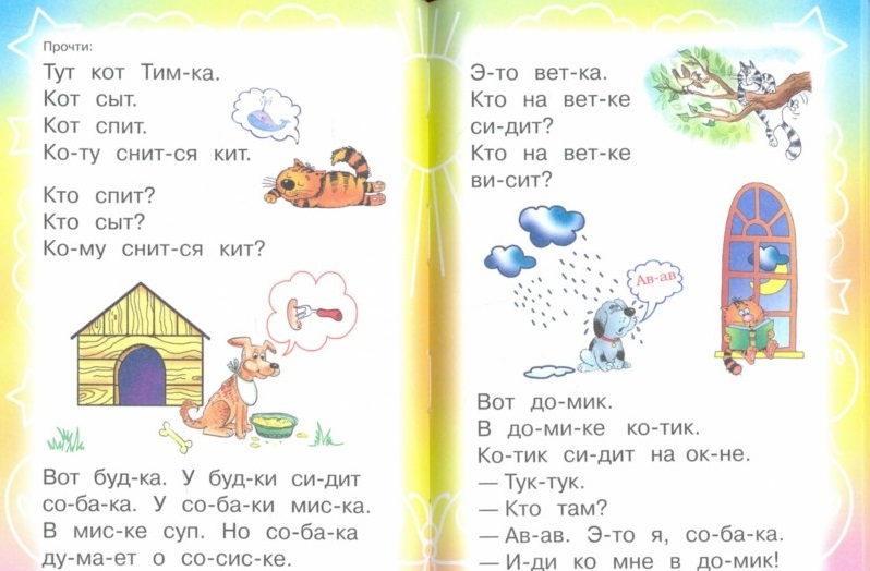 Букварь для детей учимся читать слоги