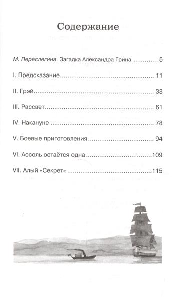 Содержание 3 главы алые паруса