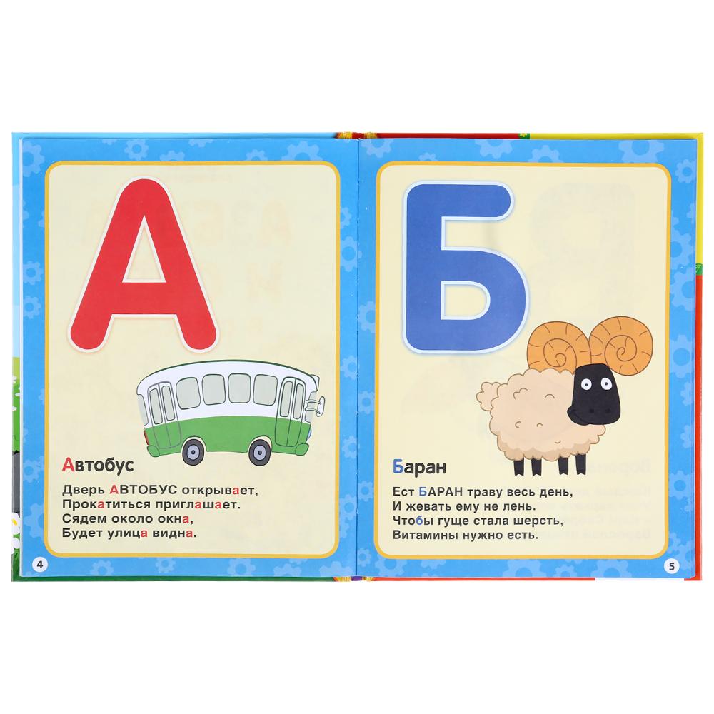Книга из серии Детская Библиотека - Азбука и счет в стихах. Синий трактор  