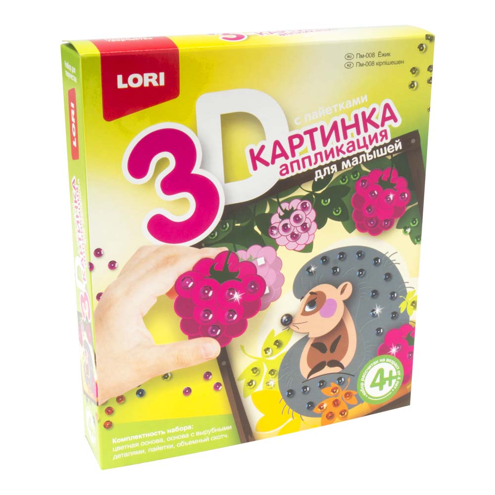 

Картинка 3D. Аппликация для малышей с пайетками - Ежик