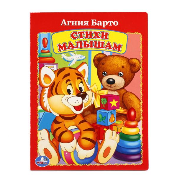 

Книга А5 на картоне А. Барто. Стихи малышам
