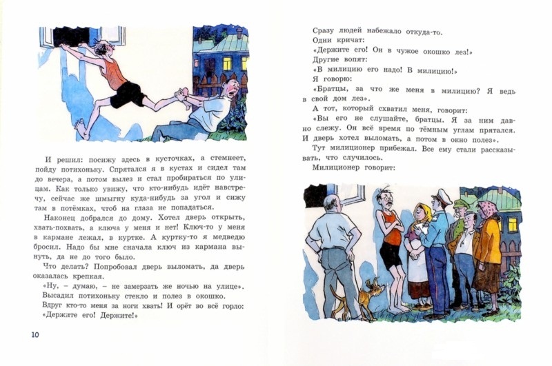  Книга Носов Н. «Три охотника» из серии «Озорные книжки»  