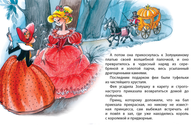 Ш перро золушка презентация