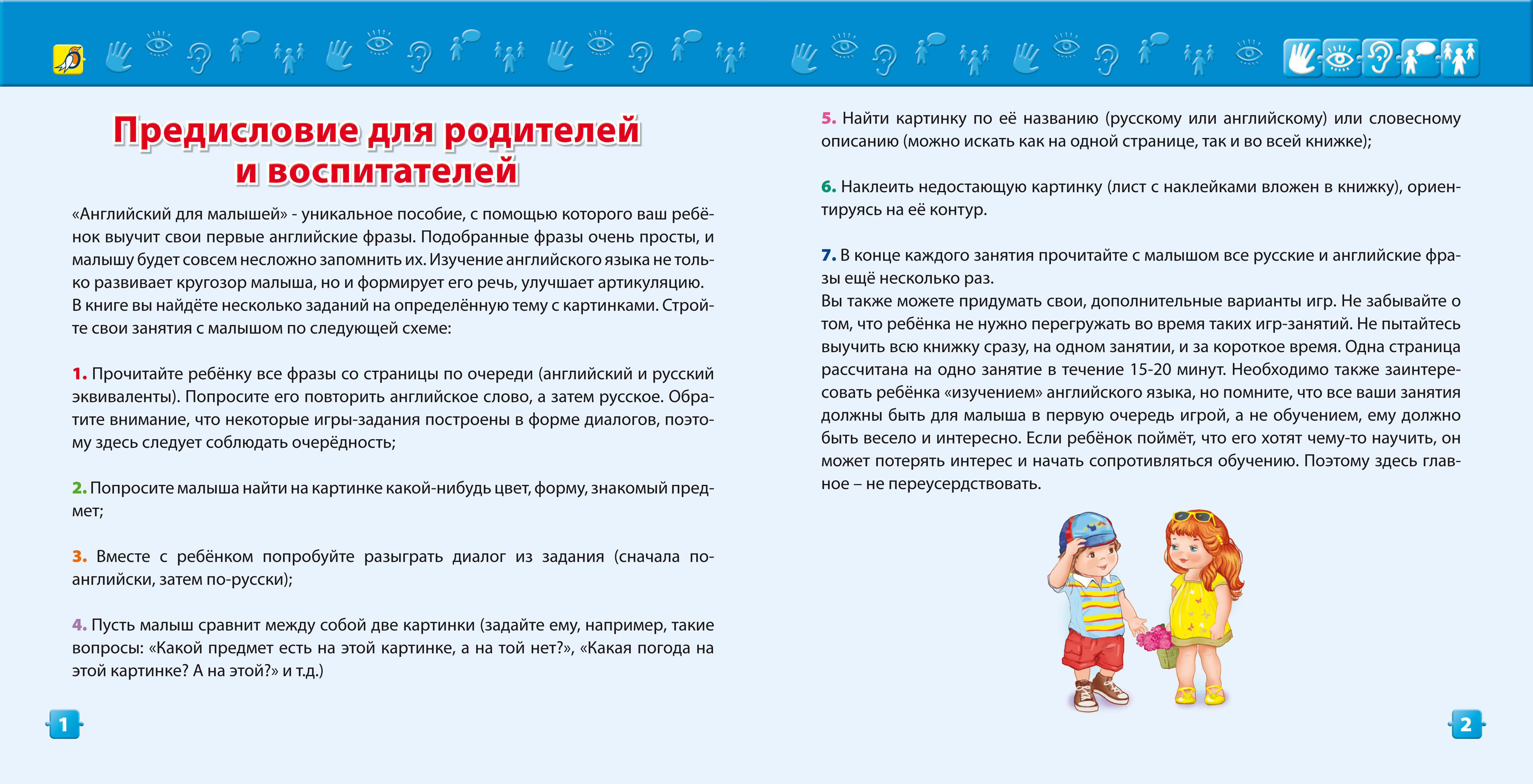 Английский для малышей 3-5 лет  