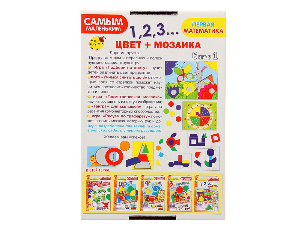 Игра настольная - Самым маленьким – Цвет + мозаика  