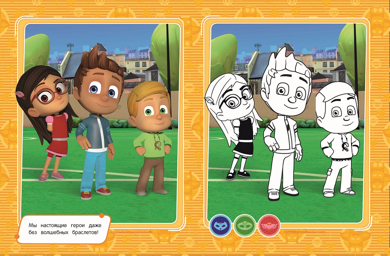 Раскраска - Герои в масках - Раскрась по образцу, синяя обложка  