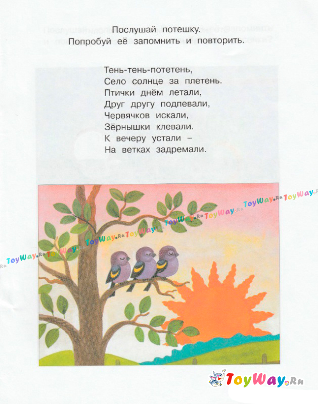Тень тень потетень потешка. Тень-тень, потетень. Тень тень потетень выше города плетень. Тень-тень-потетень. Тень-тень, потетень.