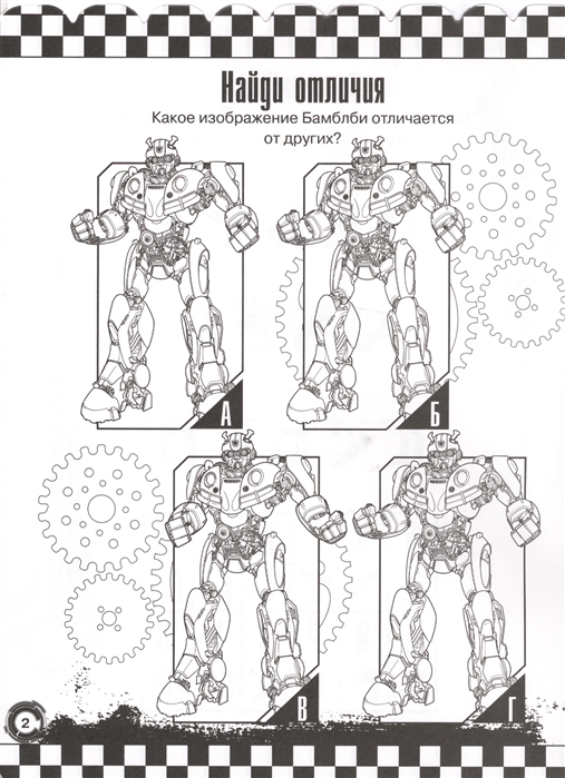 Раскраска-отгадалка №1808 - Трансформеры Бамблби   