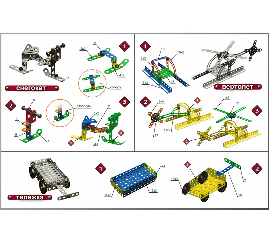 Металлический конструктор – 9  