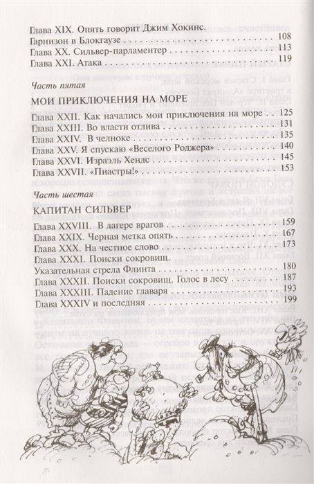 Книга из серии Школьная Библиотека – Остров сокровищ, Р. Л. Стивенсон  