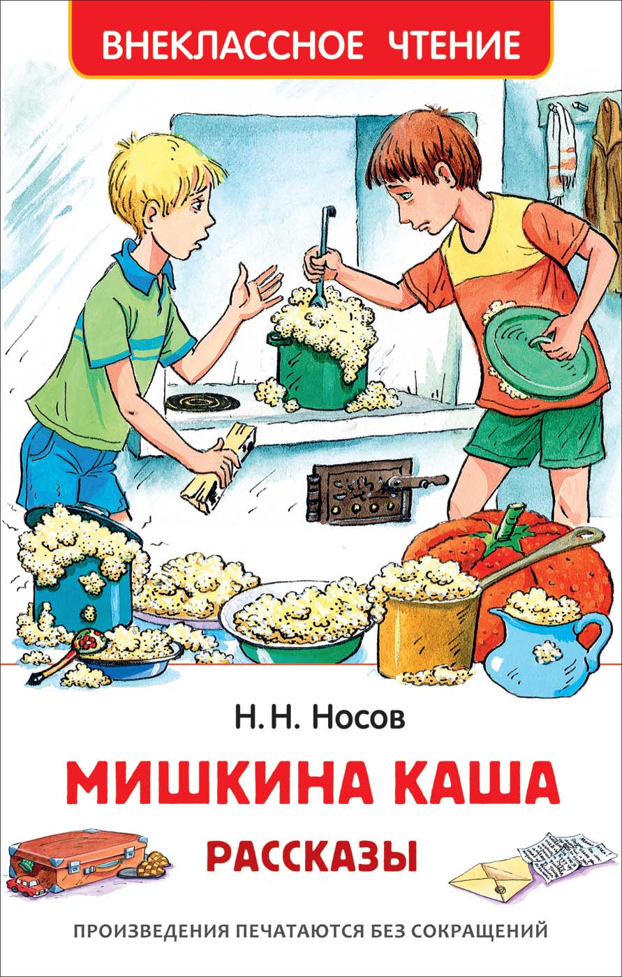 

Книга из серии Внеклассное чтение – Носов Н. Мишкина каша. Рассказы