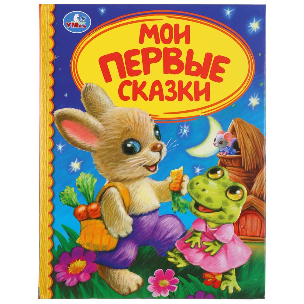 

Книга из серии Детская библиотека - Мои первые сказки