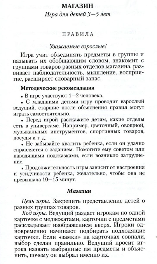 Настольная Игра Магазин Для Детей Настольная Игра Магазин Для Детей