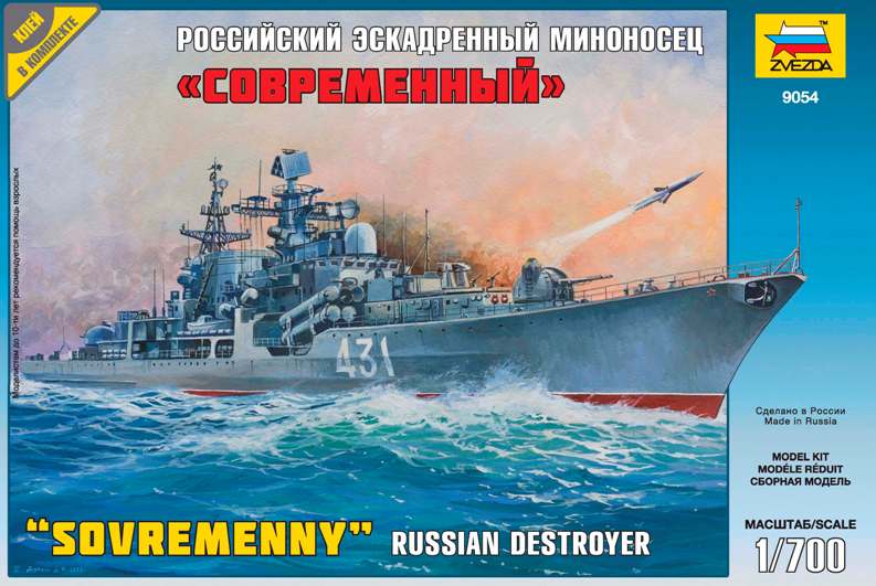 

Модель для склеивания - Российский эсминец - Современный