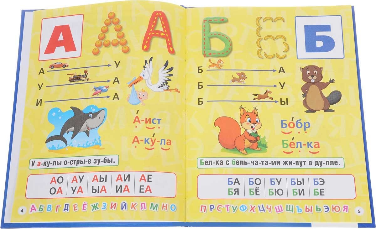 Книга с крупными буквами - М. А. Жукова - Азбука и букварь  