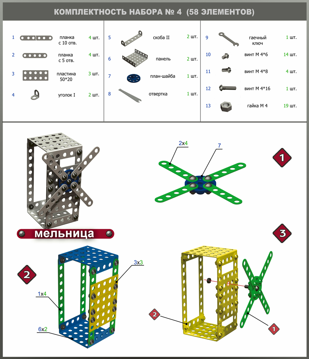 Металлический конструктор – 4  