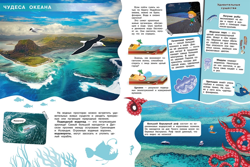 Книжка с наклейками из серии Мой первый атлас - Тайны мирового океана  