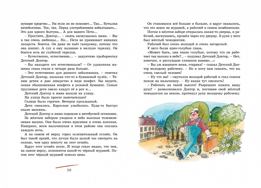 Книга из серии - Яркая ленточка. С. Прокофьева - Приключения желтого чемоданчика  
